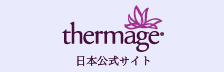 thermage 日本公式サイト