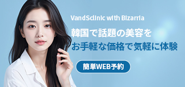 VandSクリニック with Bizarria