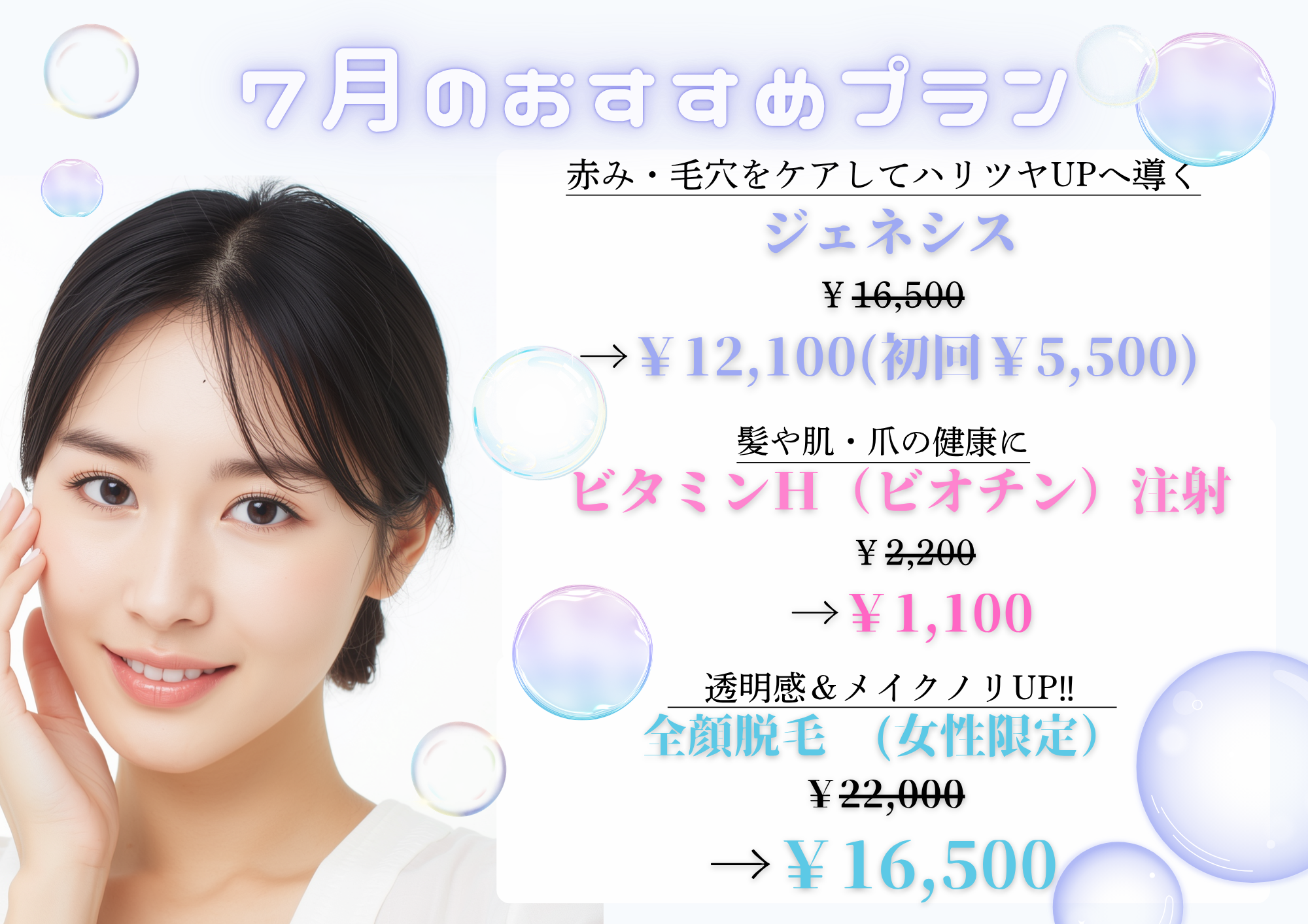 おすすめプラン 7月