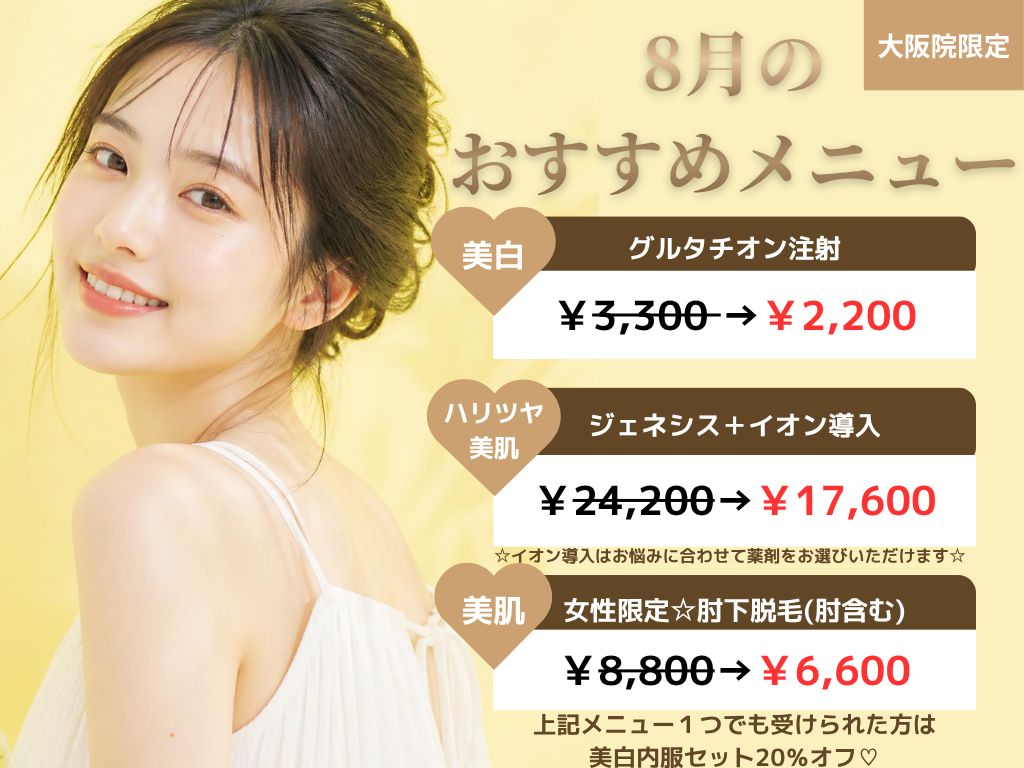 おすすめプラン 8月