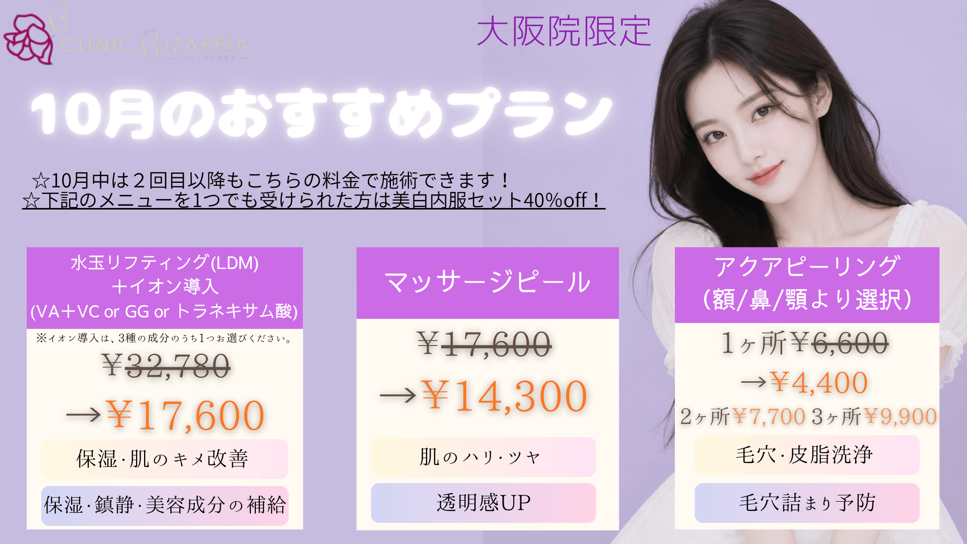 おすすめプラン 10月