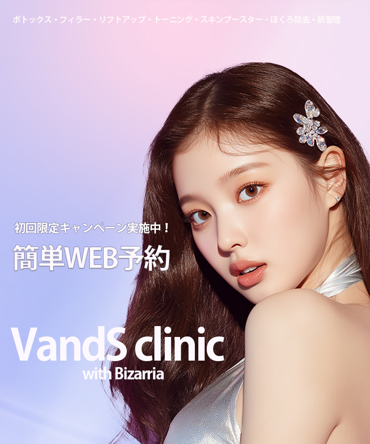 VandS clinics reservation