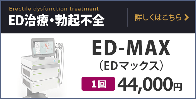 ED-MAXキャンペーン