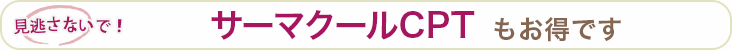 木曜がお得