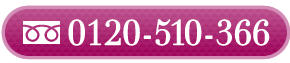 0120-510-366
